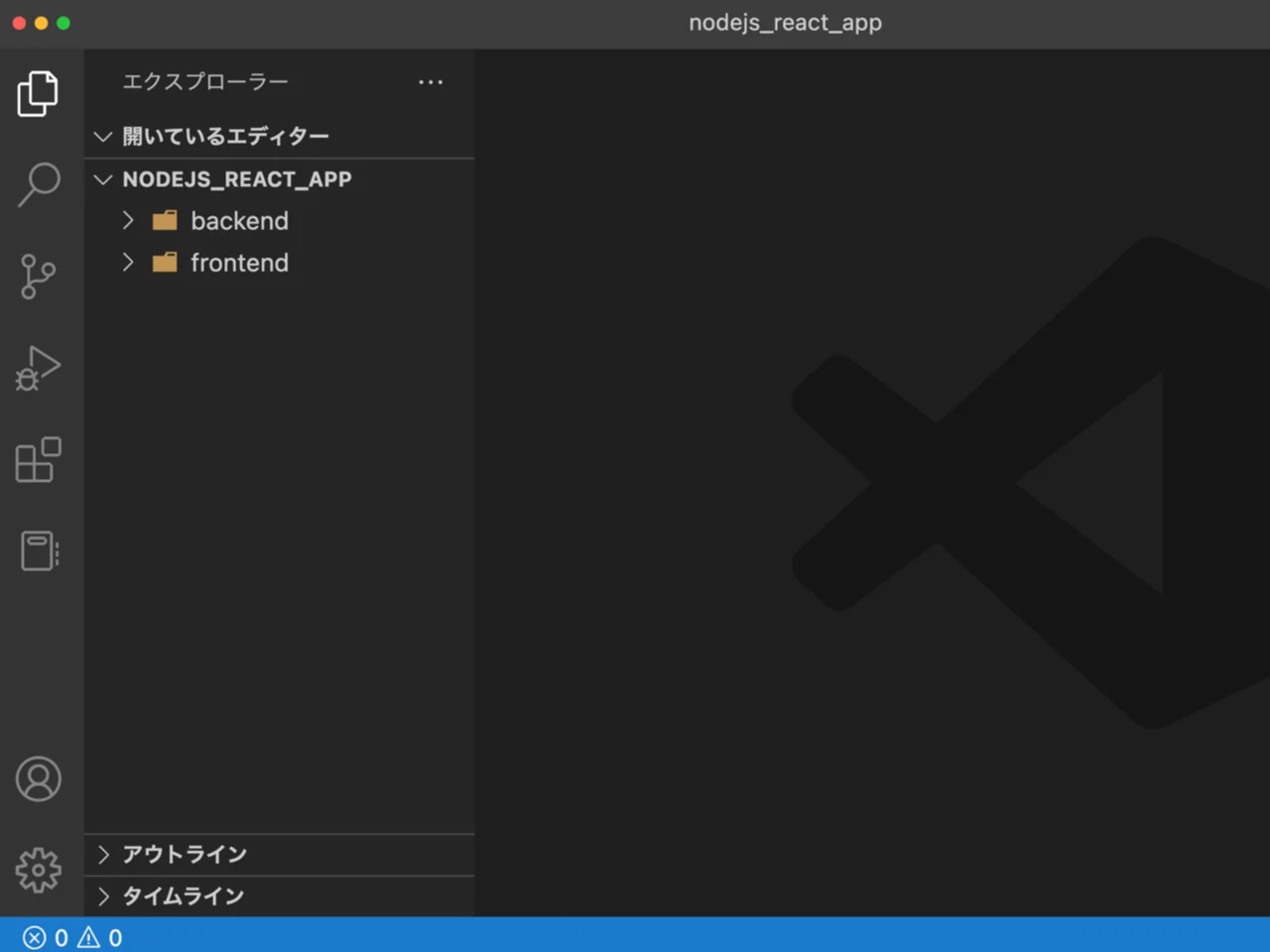 VSCodeでプロジェクトを開く