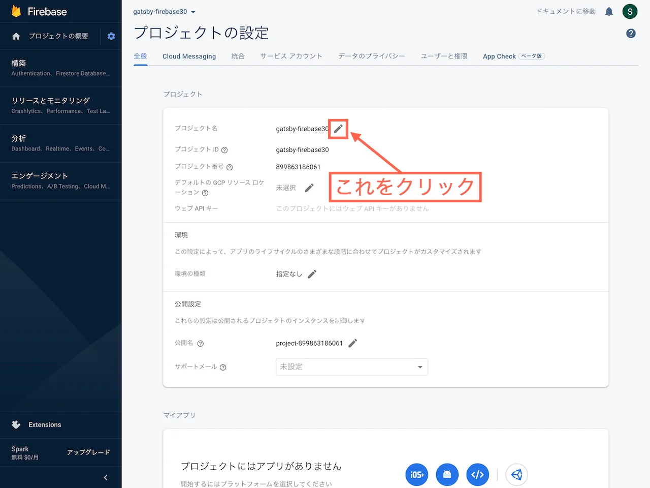 鉛筆マークをクリック