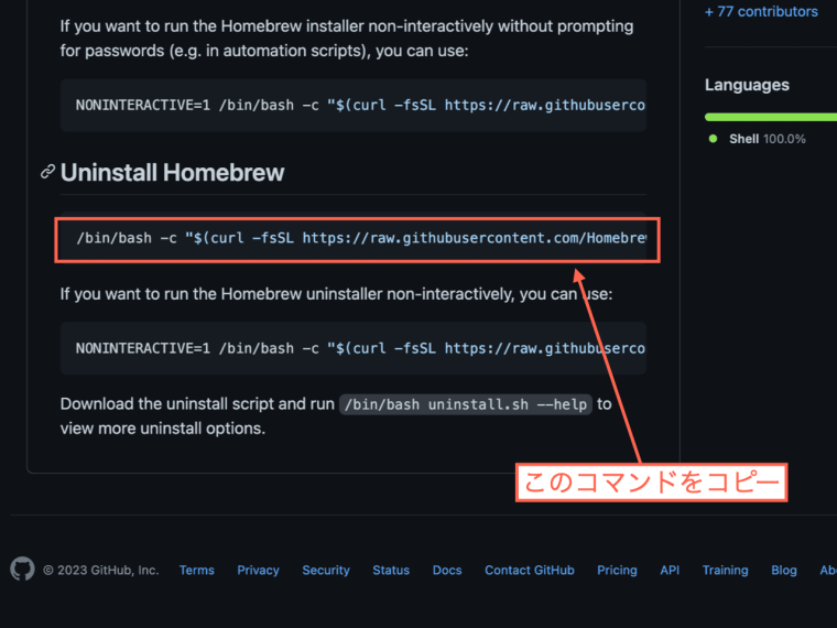 Homebrew公式のGitHubにアクセスして、アンインストールのためのコマンドをコピーする