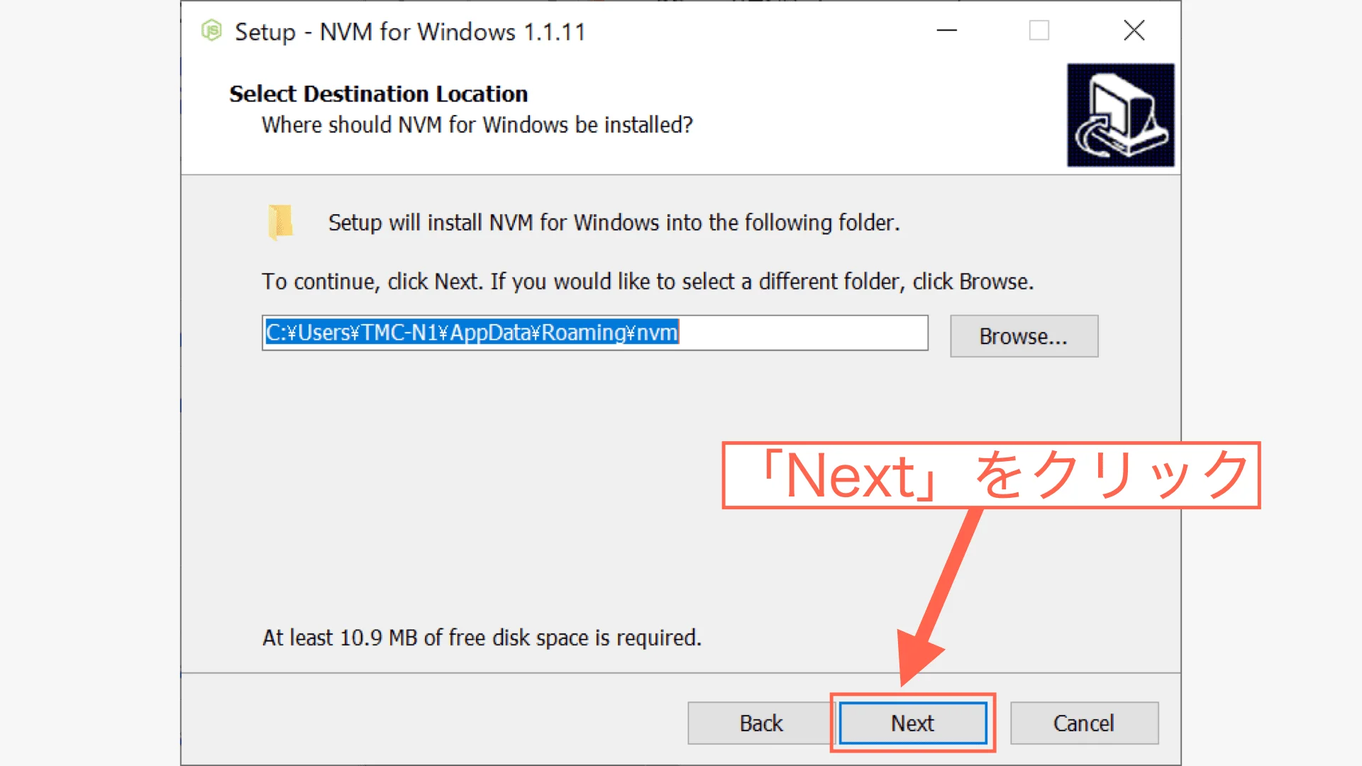 インストールする場所を決めて「Next」をクリック