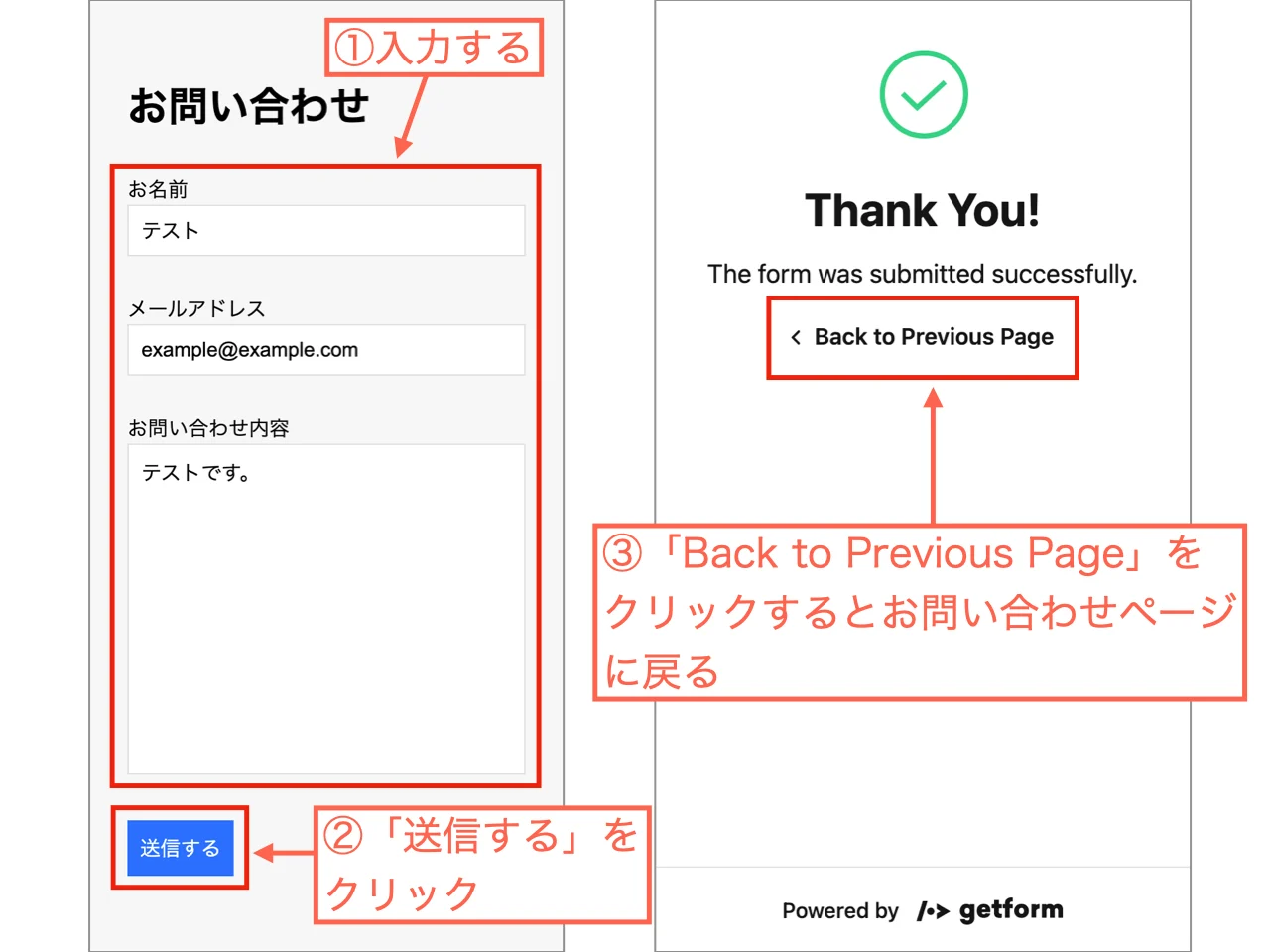 試しにお問い合わせフォームを送信してみる