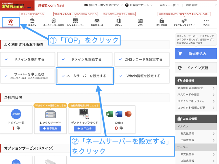 お名前.comのトップページで「ネームサーバーを設定する」をクリックする