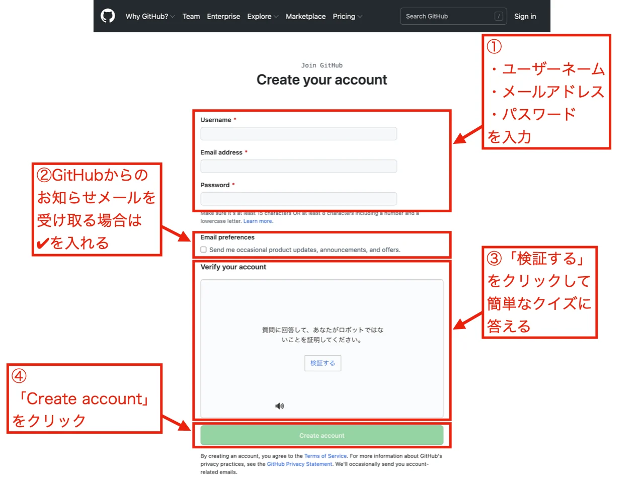GitHubの登録に必要な情報を入力する
