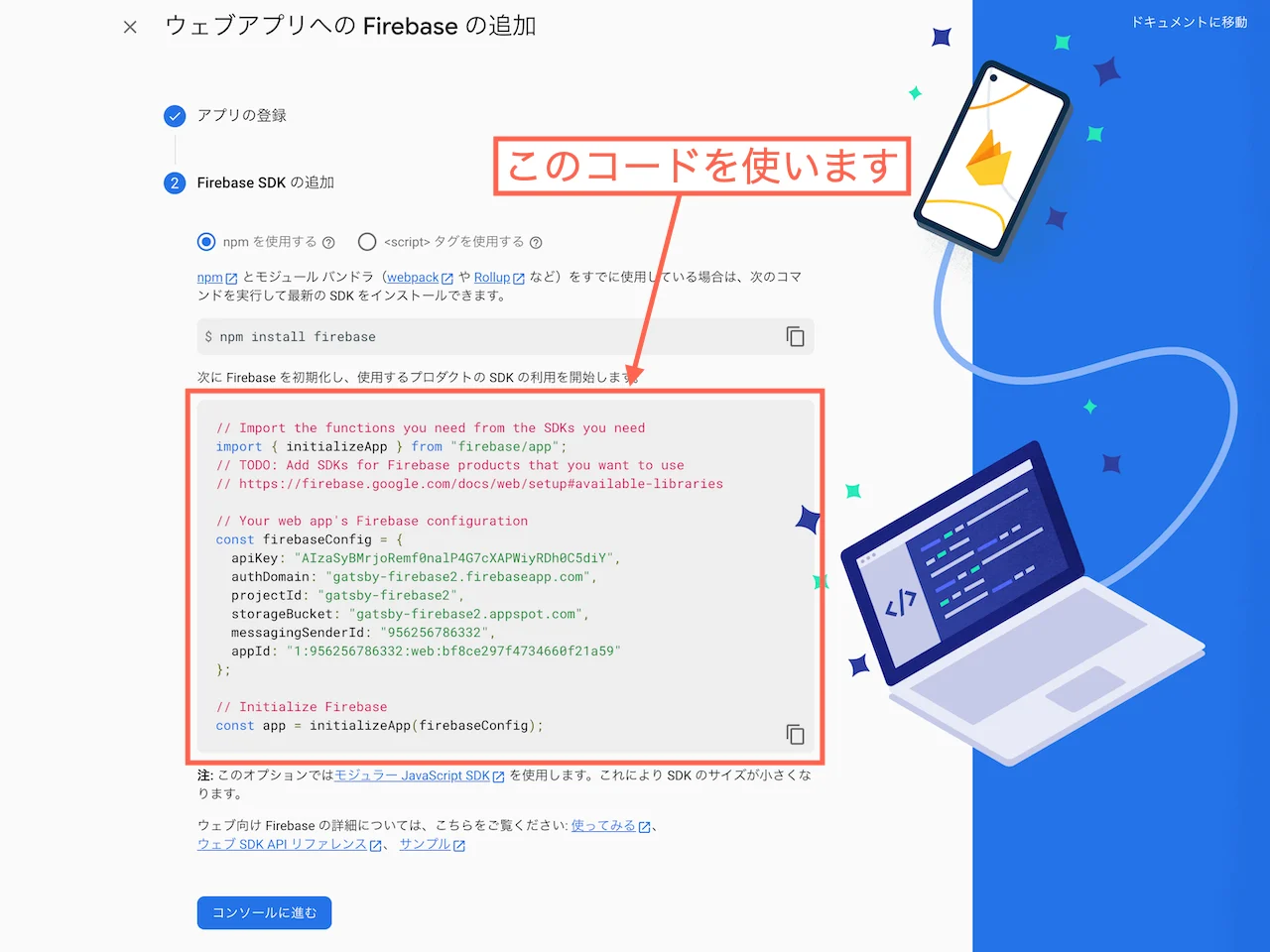 このコードを使います