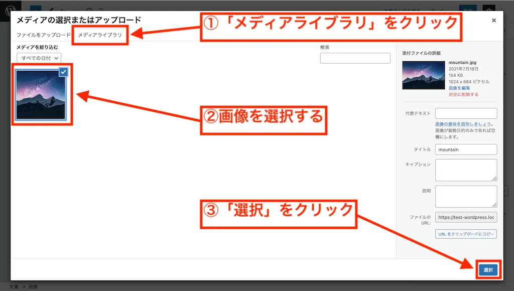 select image from media library