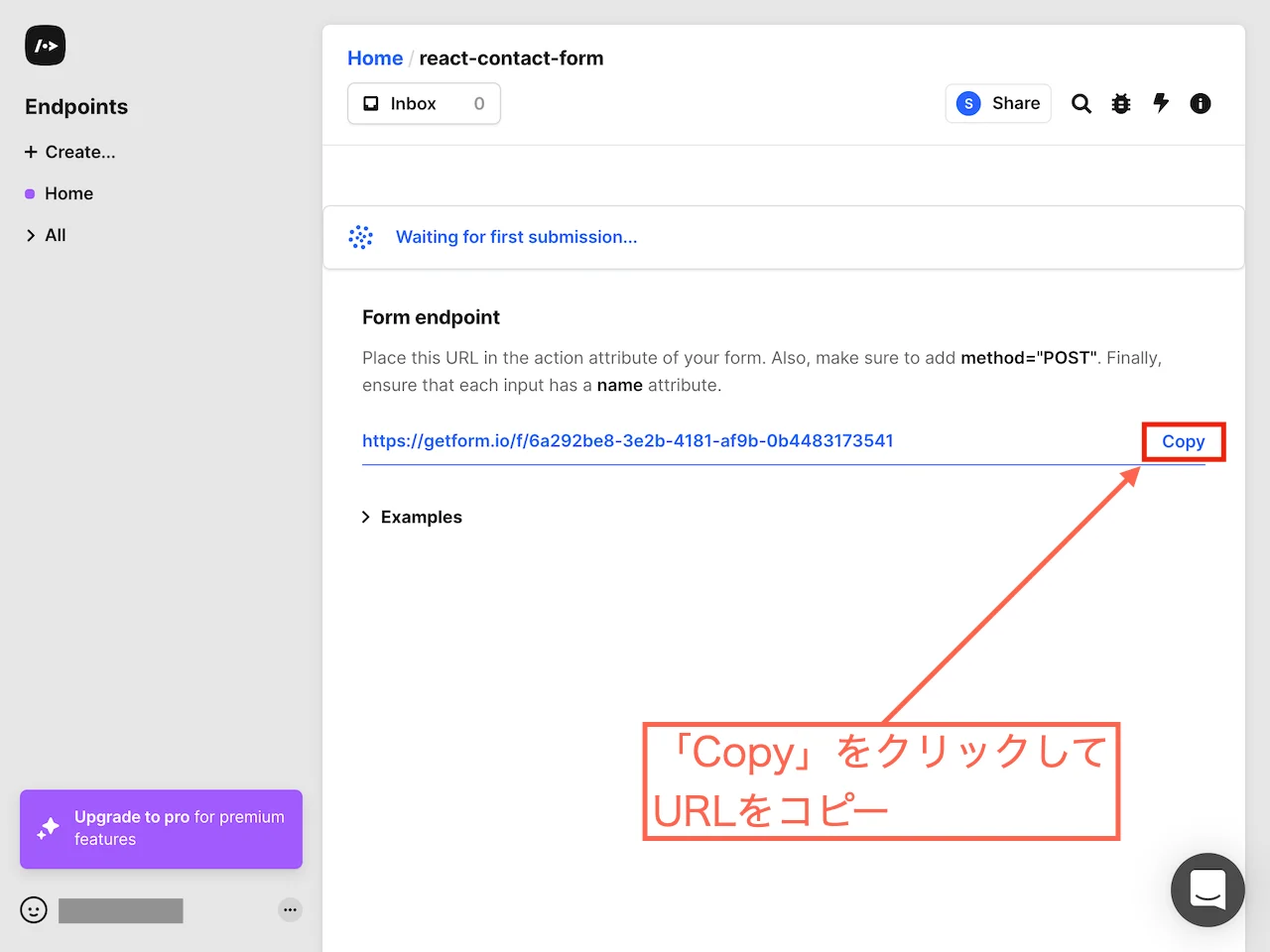 エンドポイントのURLをコピーする
