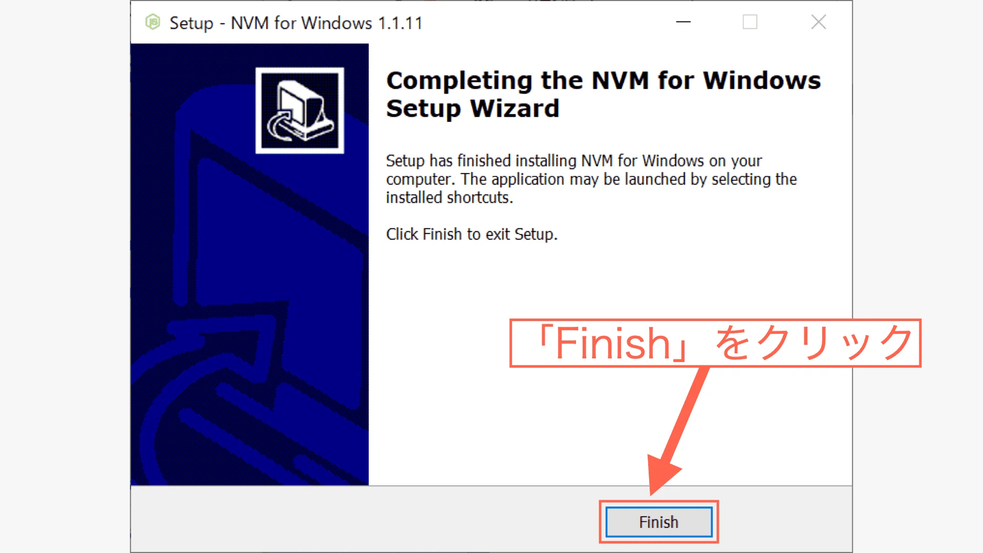 「Finish」をクリックして完了