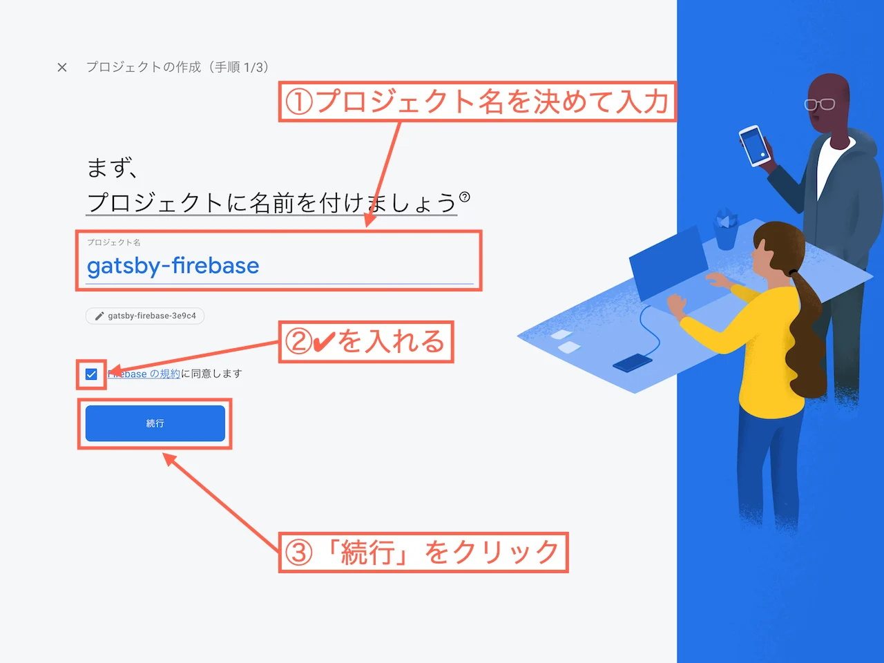 プロジェクトに名前をつける