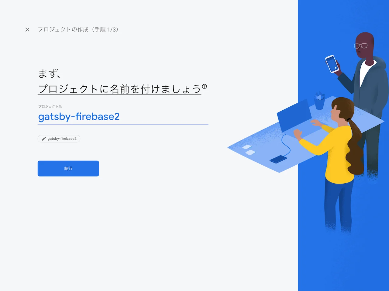 gatsby-firebase2という名前にしてみました