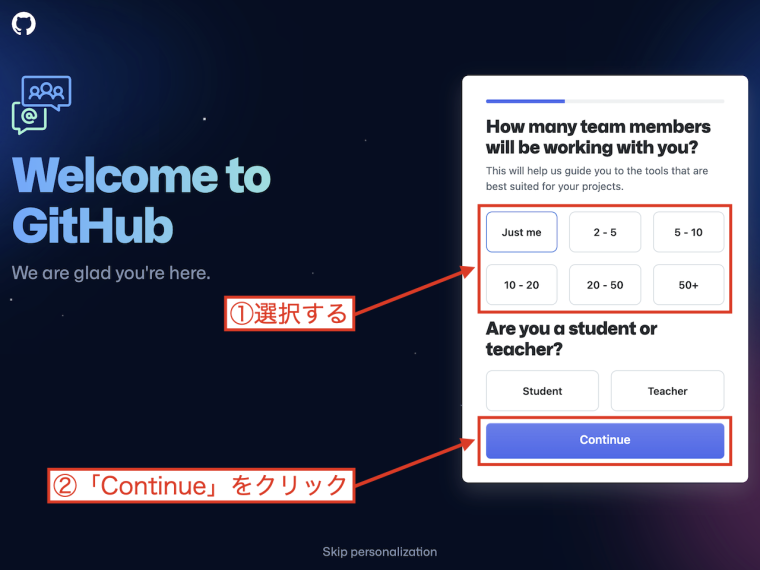 何人のチームでGitHubを利用するのか選択する