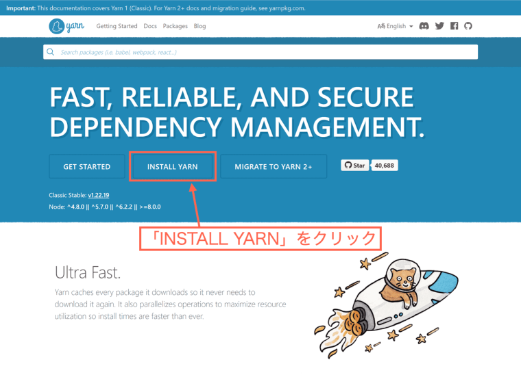 Yarn公式サイトのトップページで「INSTALL YARN」をクリック