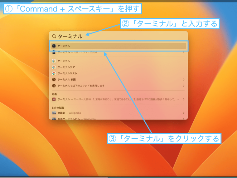 Macでターミナルを起動する方法