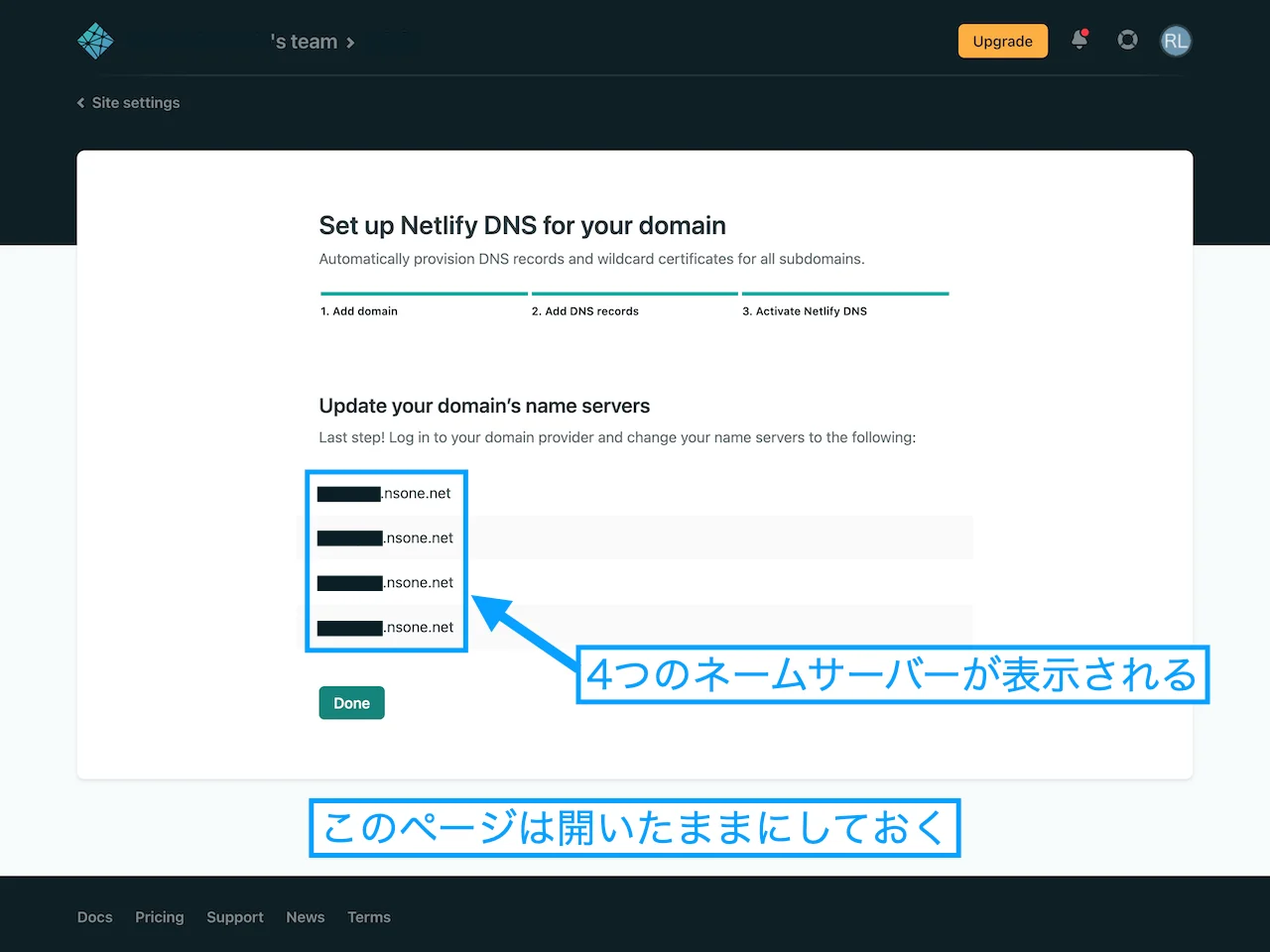 4つのネームサーバーが表示されます