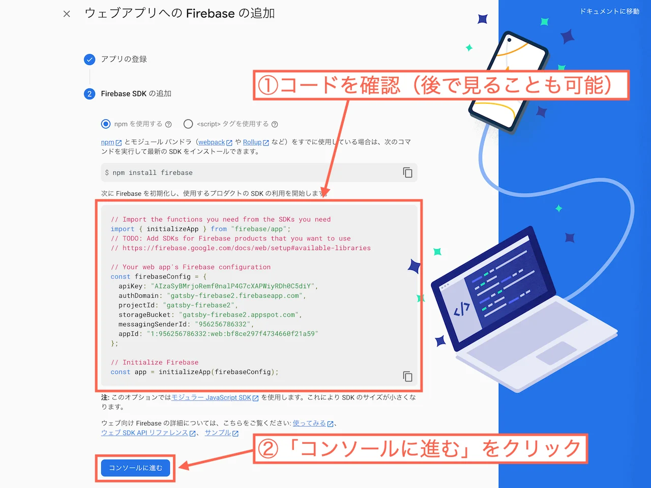 コードを確認して「コンソールに進む」をクリック