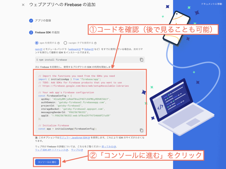 コードを確認して「コンソールに進む」をクリック