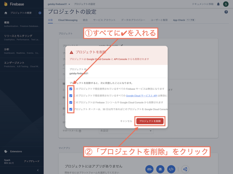 すべてに✔を入れて「プロジェクトを削除」をクリック