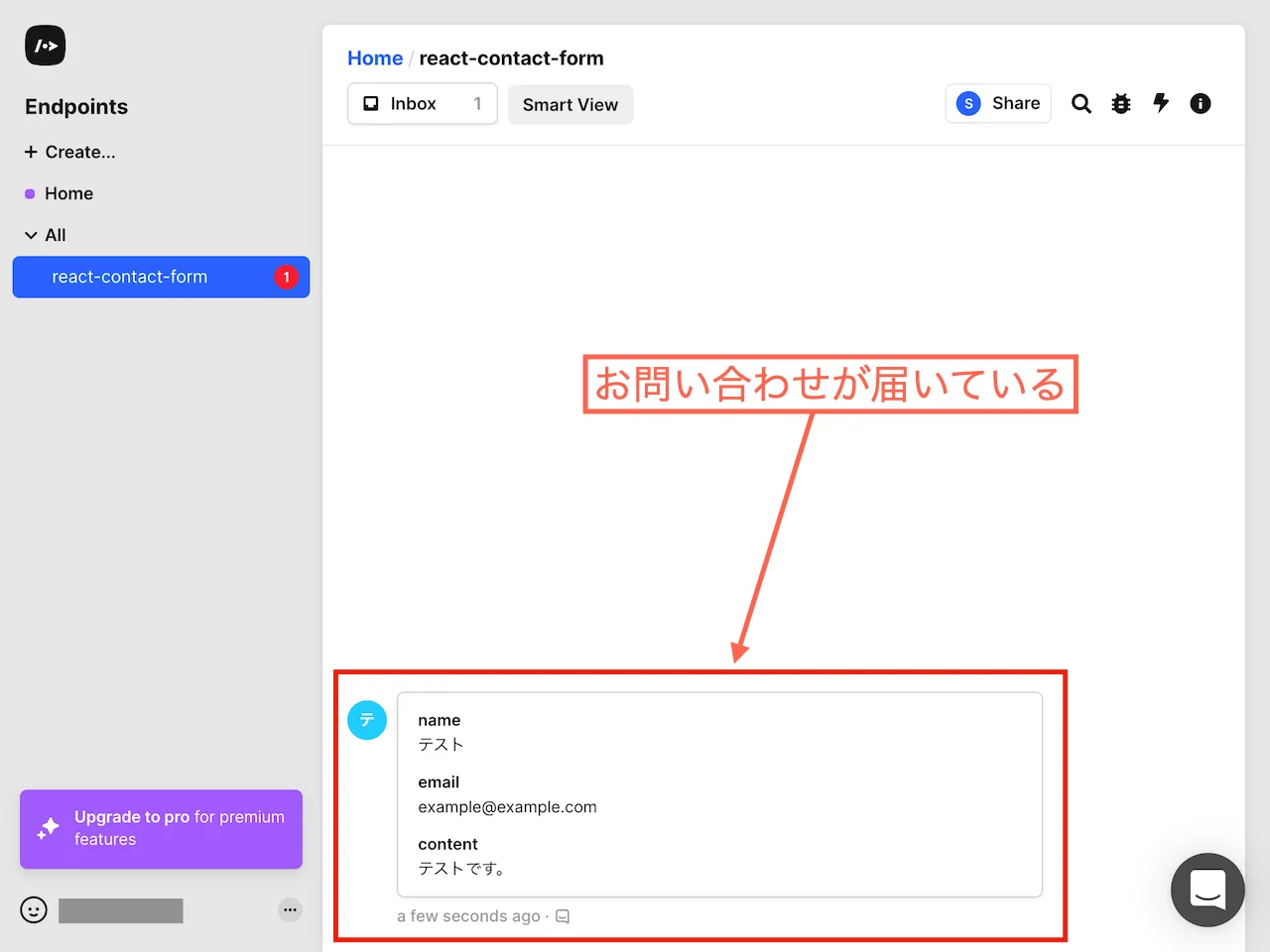 Getformのページを開くと、お問い合わせが届いている