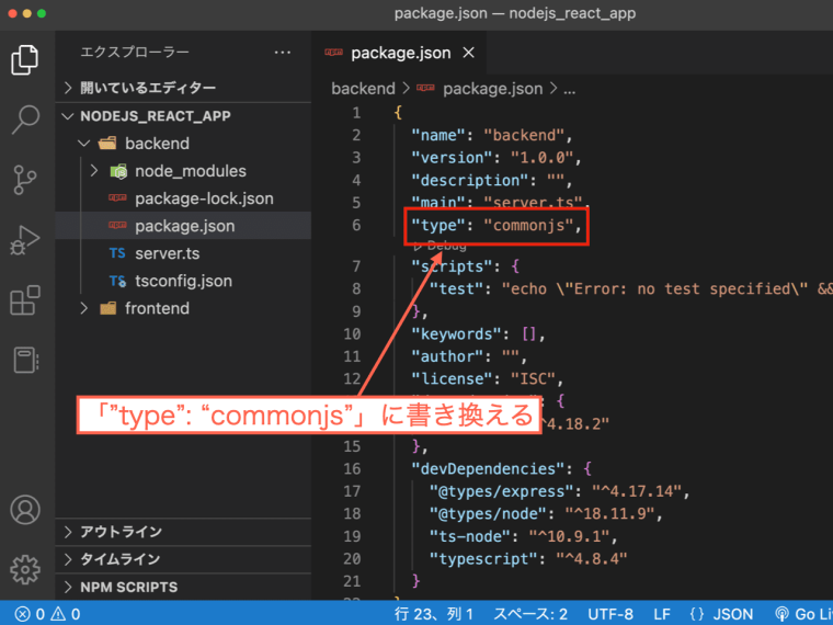 「package.json」の「"type": "module"」を「"type": "commonjs"」に書き換える