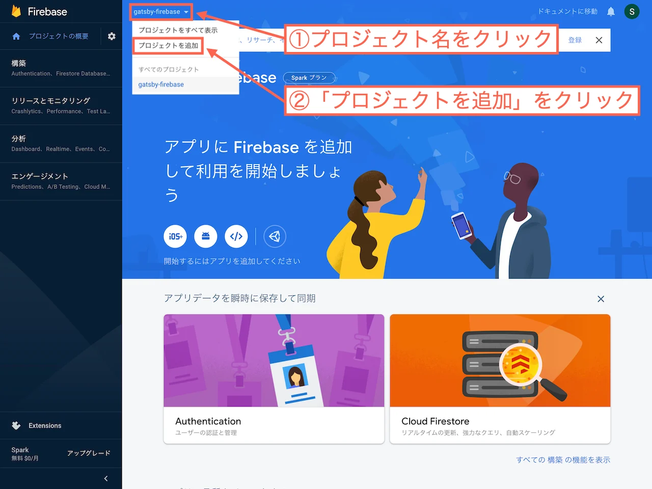 プロジェクト名をクリックして「プロジェクトを追加」をクリック