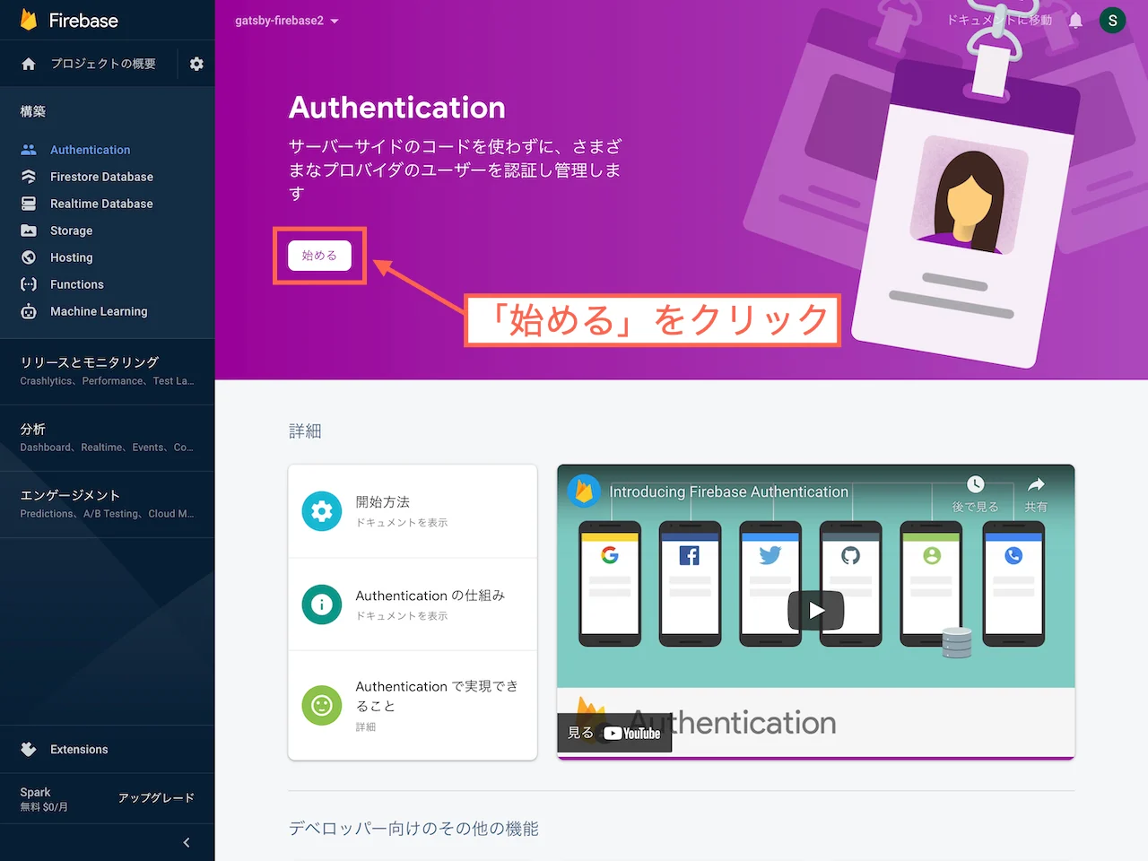 「始める」をクリック