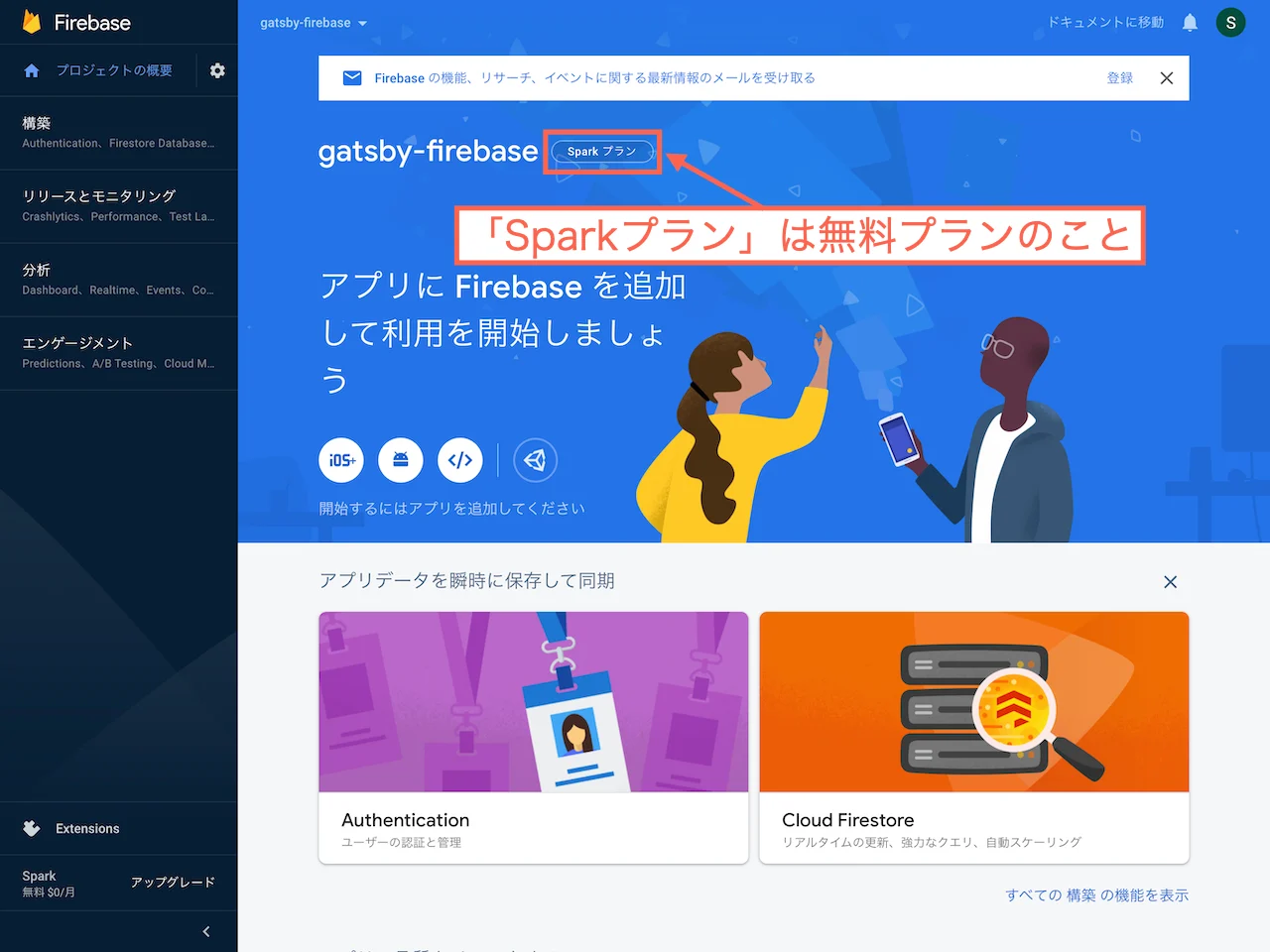 「Sparkプラン」は無料プランのことです
