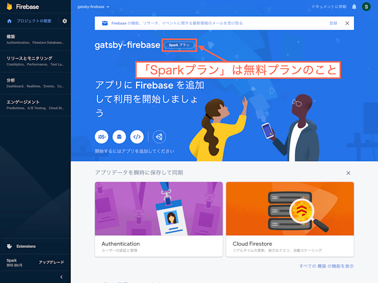 「Sparkプラン」は無料プランのことです