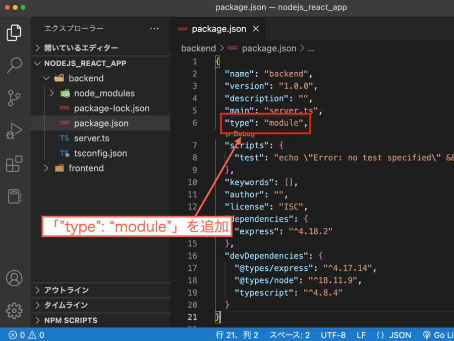「package.json」に「"type": "module"」を追加する
