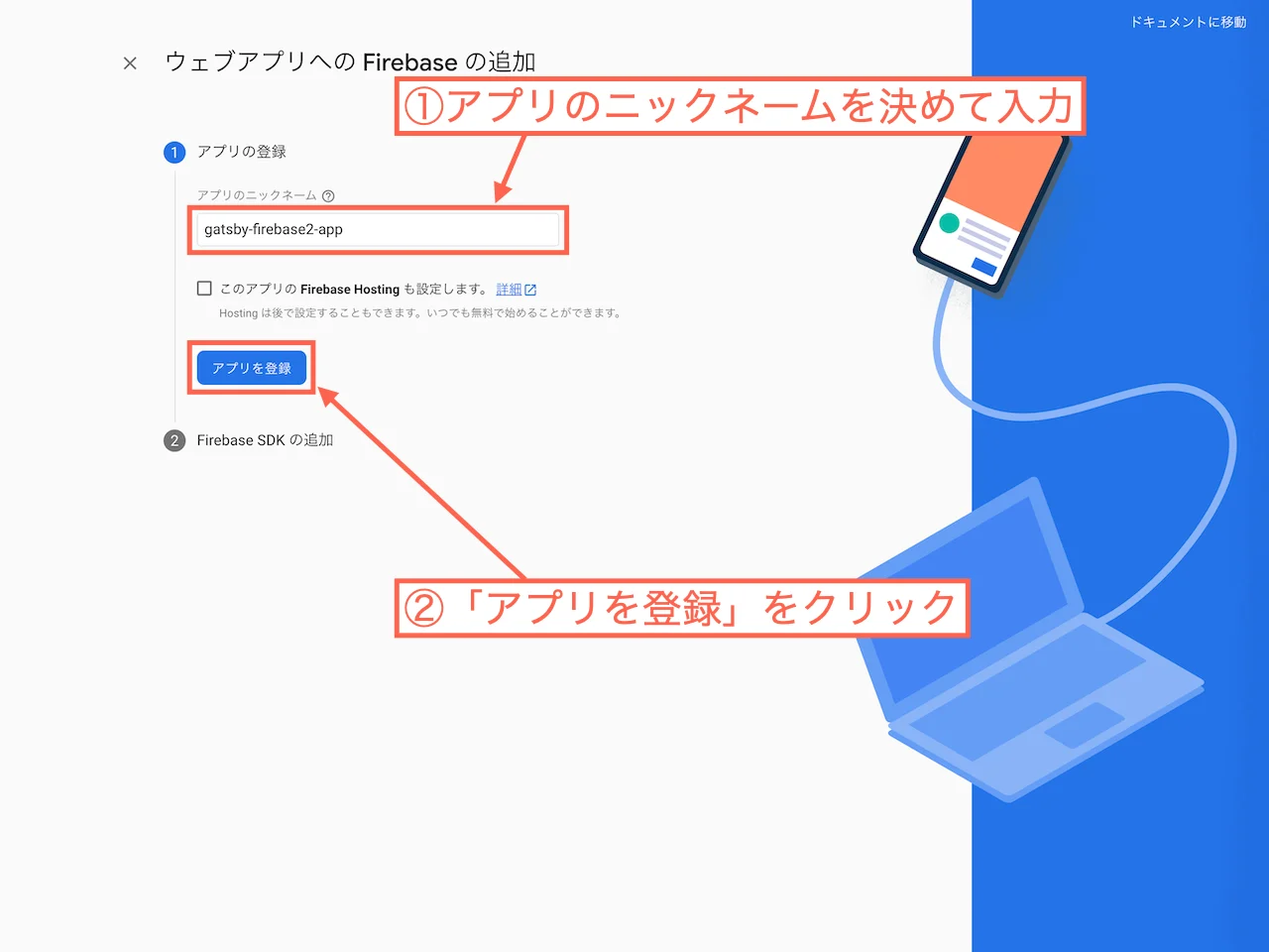 アプリのニックネームを決めて入力し、「アプリを登録」クリック