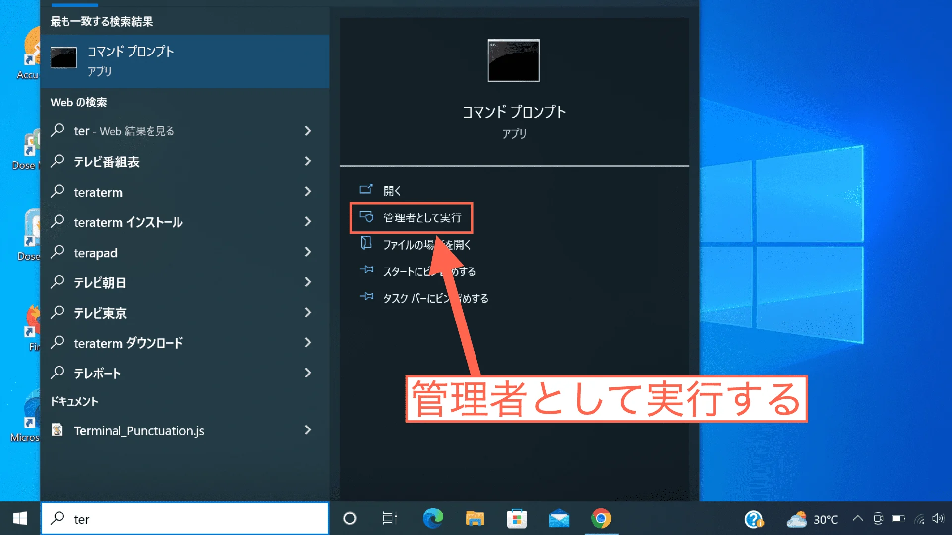 管理者としてコマンドプロンプトを実行する