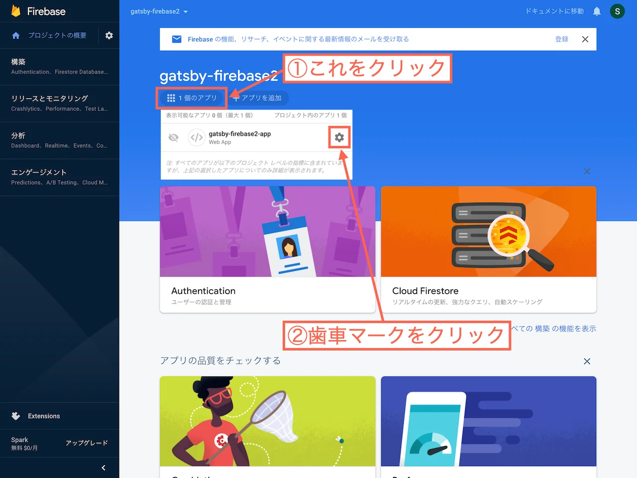 アプリの歯車マークをクリック