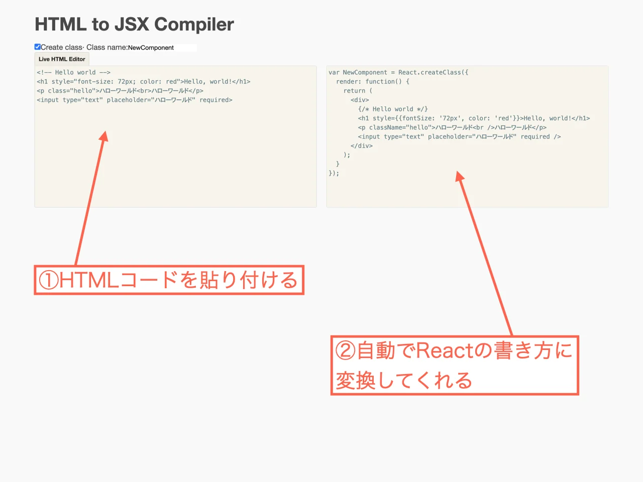 HTML to JSX Compilerの操作画面