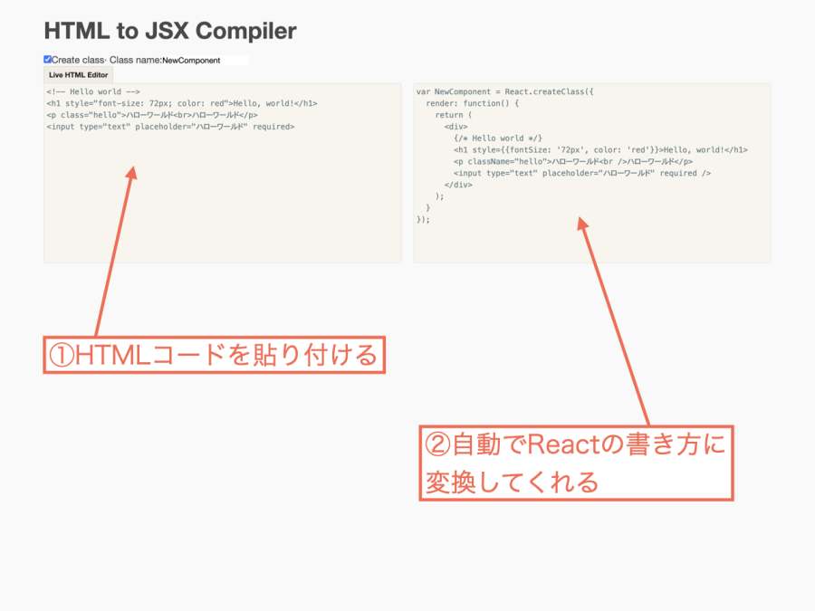HTML to JSX Compilerの操作画面