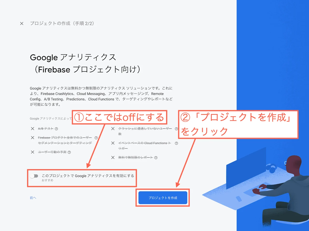 Googleアナリティクスはoffにする