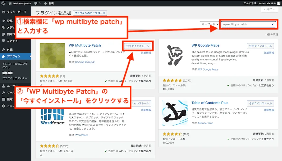 Install WP Multibyte Patch