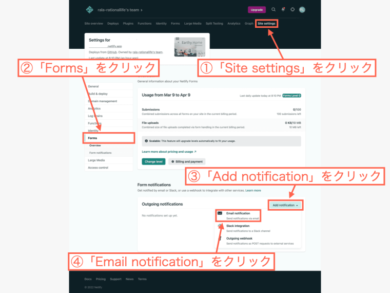 Netlifyの管理画面でメール通知を設定する