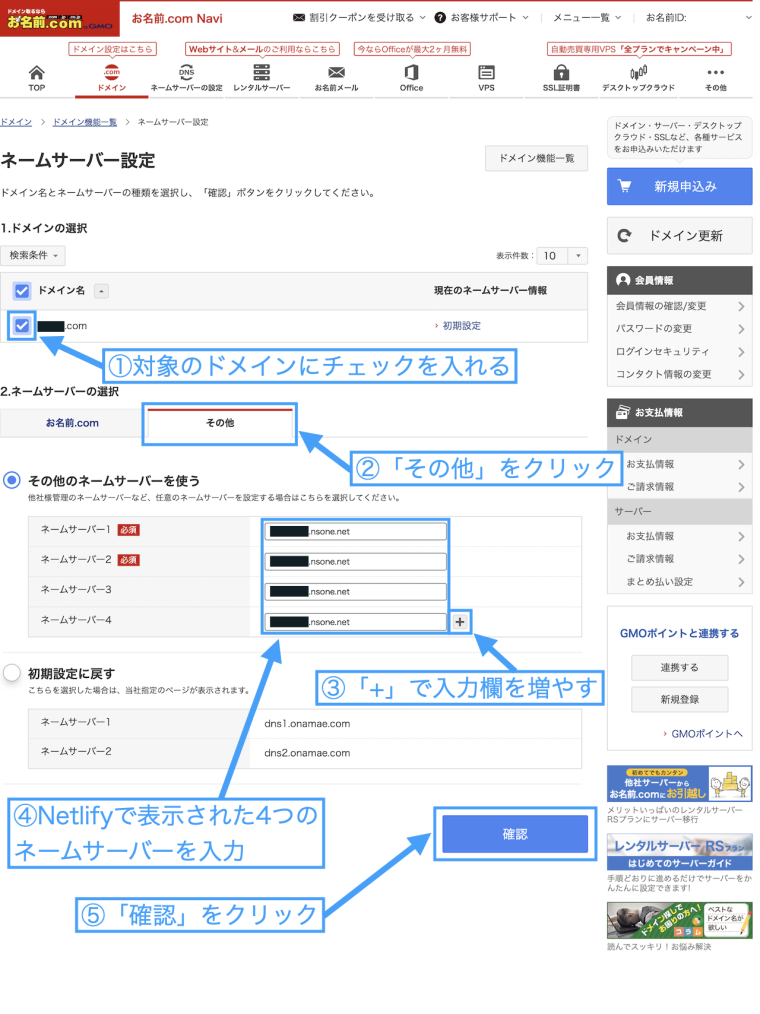 Netlifyで表示された4つのネームサーバーを入力する