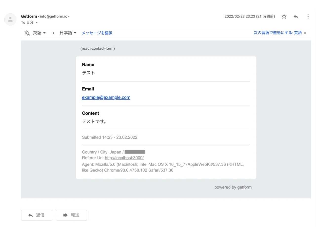 登録メールアドレスにもお問い合わせ内容が送られてくる