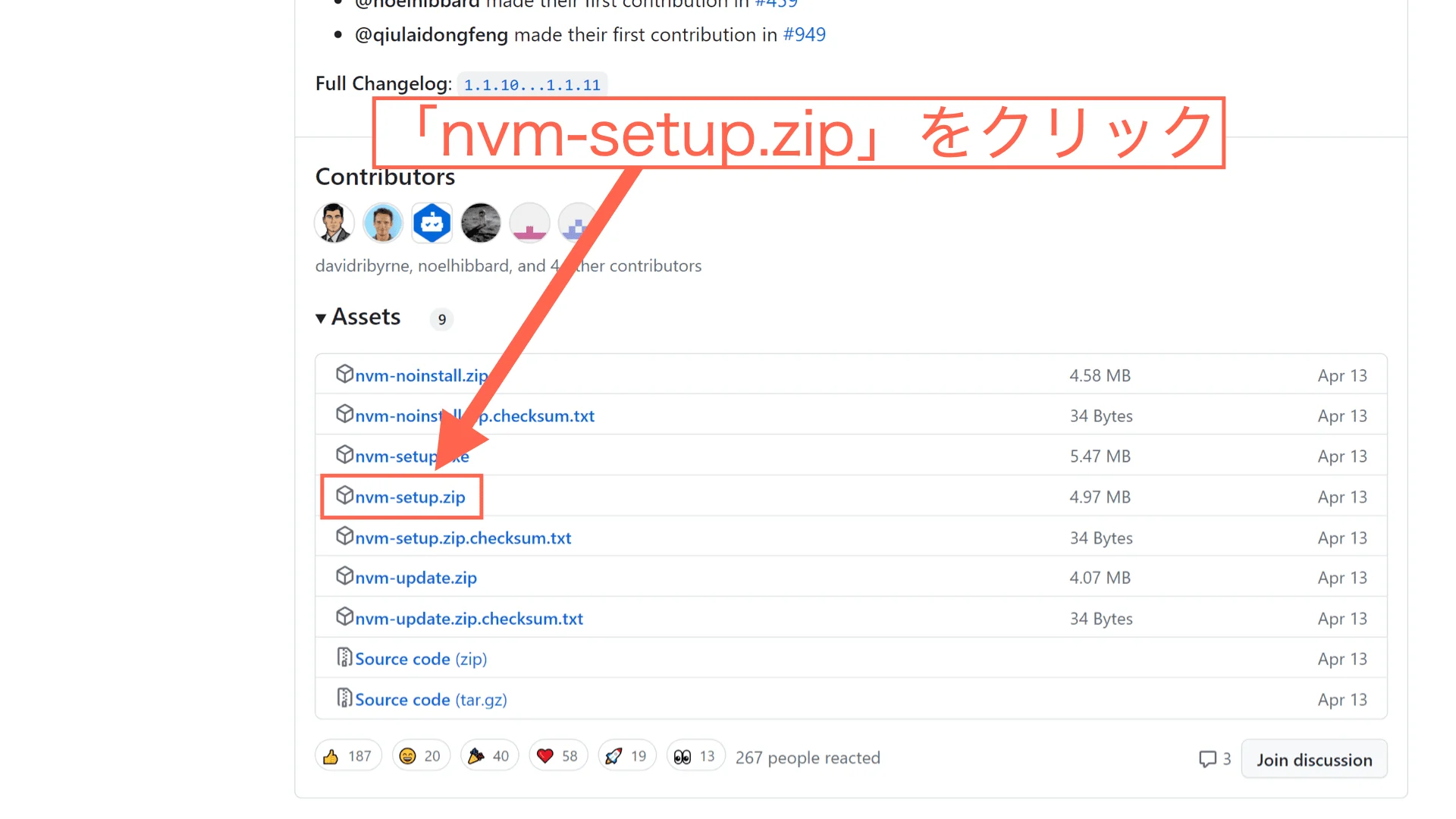 「nvm-setup.zip」をクリック