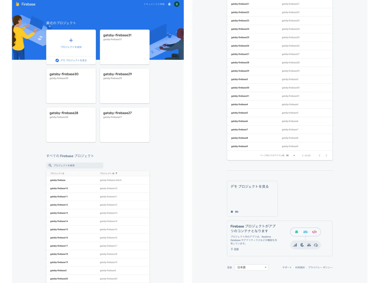 Firebaseでプロジェクト30個作ってみた