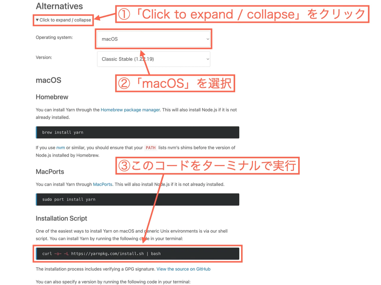 Yarnをインストールするためのコードをターミナルで実行する