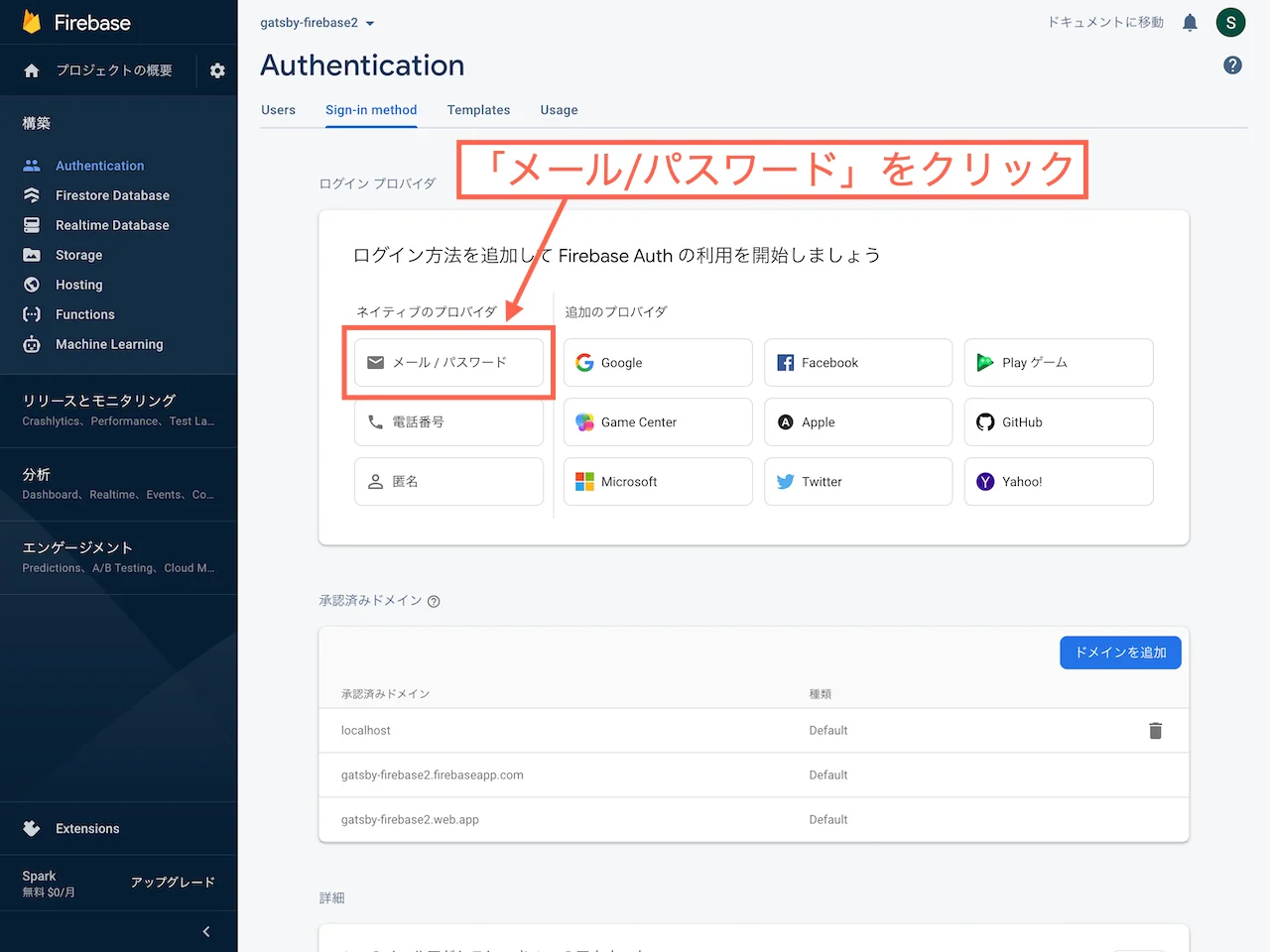 「メール/パスワード」をクリック