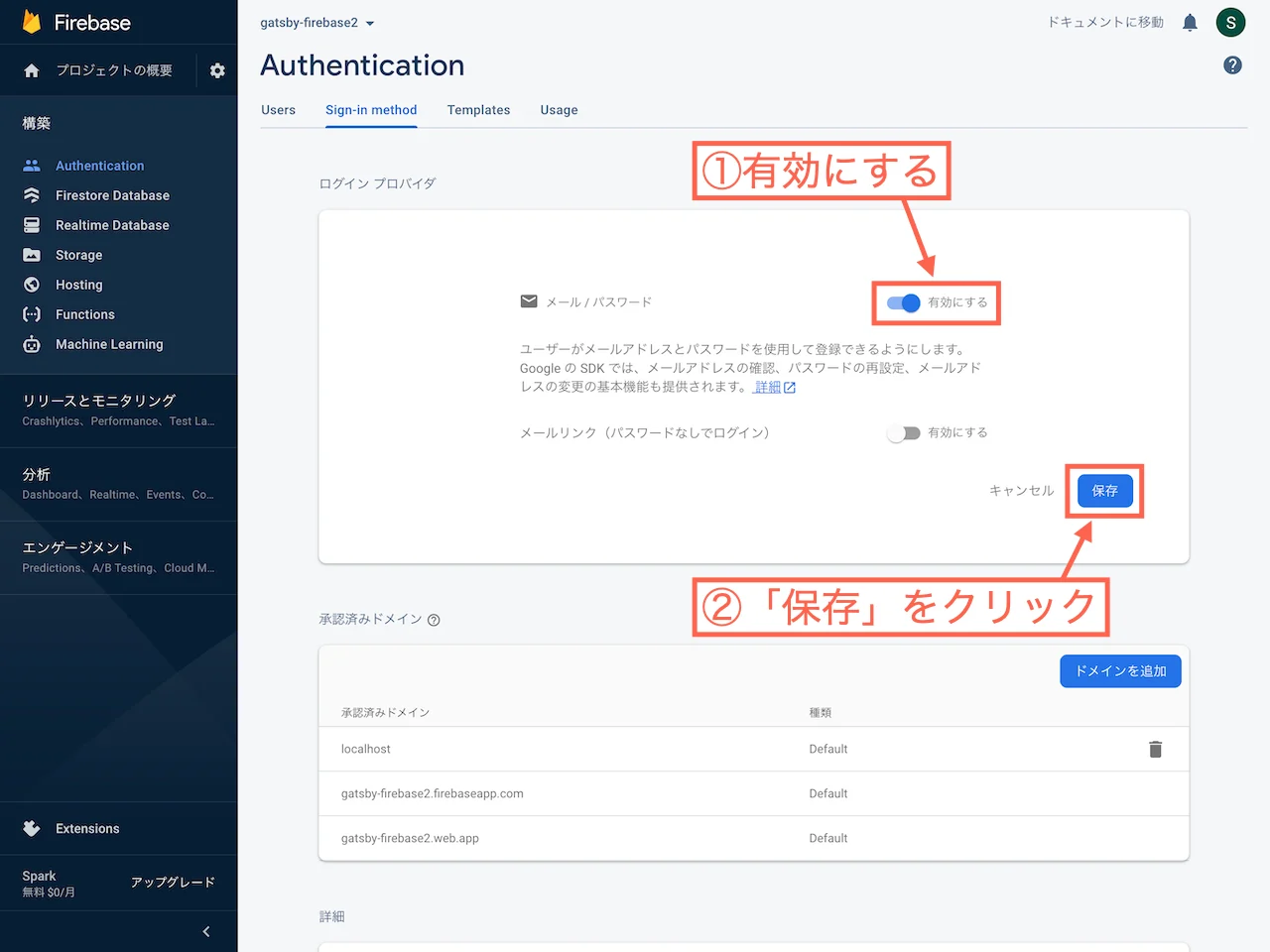 メール/パスワードによるログインを有効にして「保存」をクリック