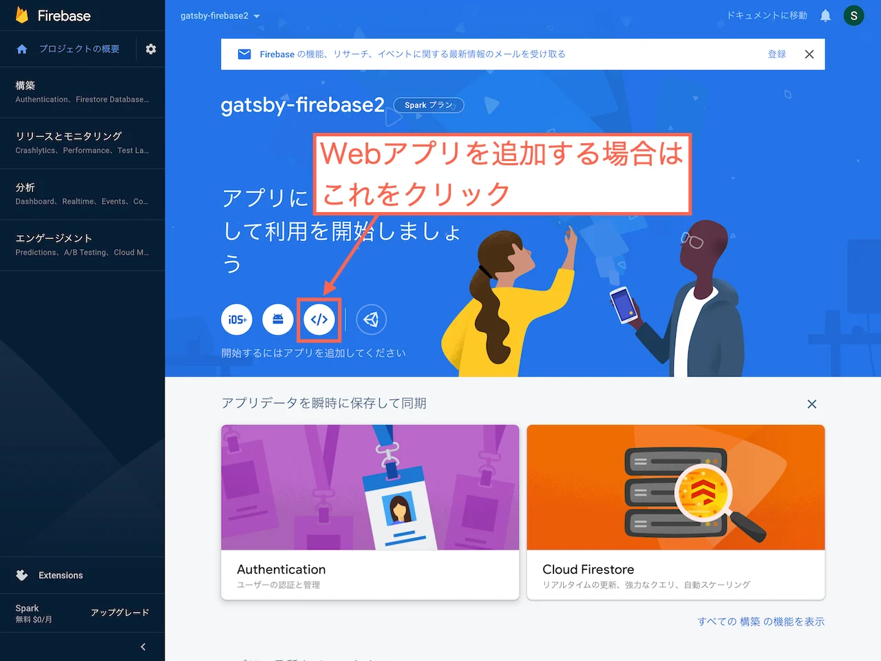 Webアプリを追加する