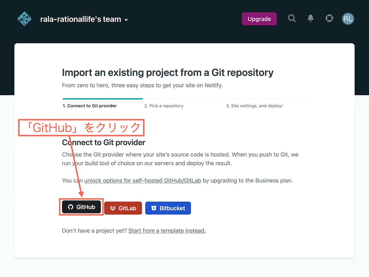 「GitHub」をクリック