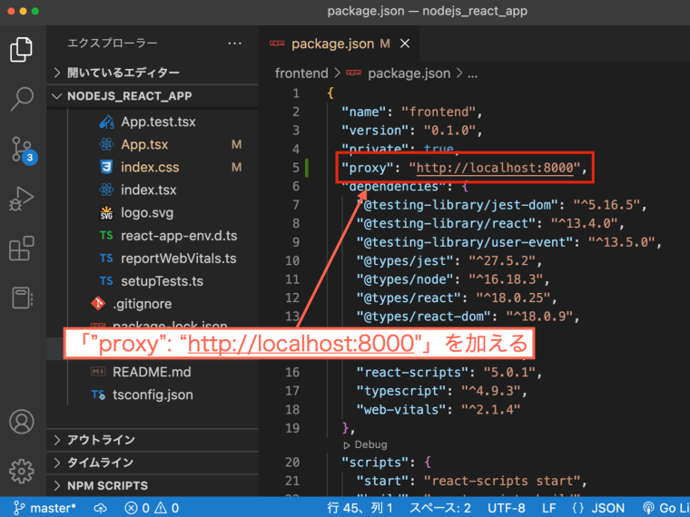 React側の「package.json」に「"proxy": "http://localhost:8000"」を加える