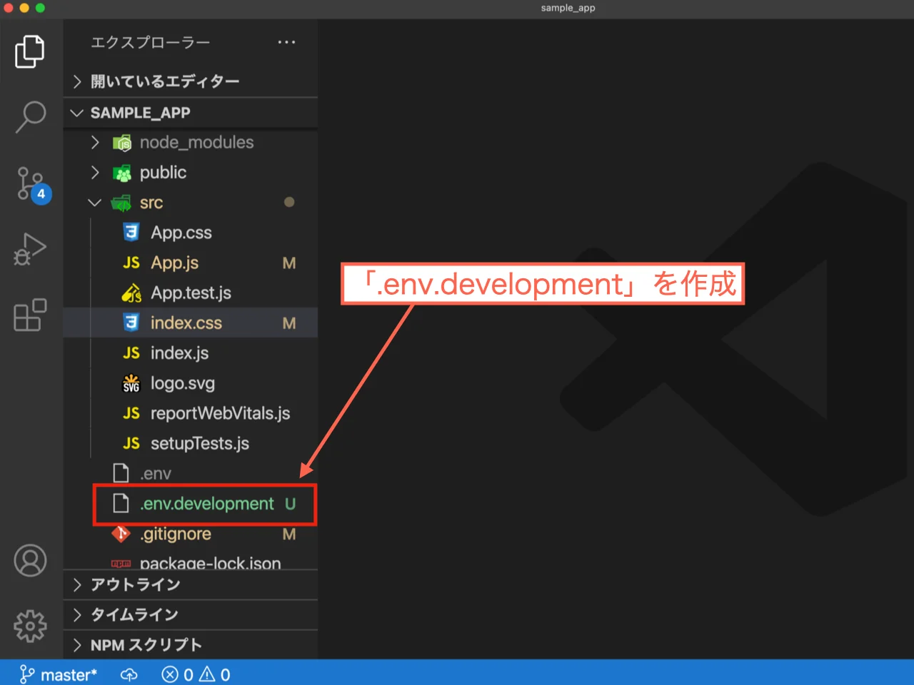 「.env.development」をルートディレクトリに作成