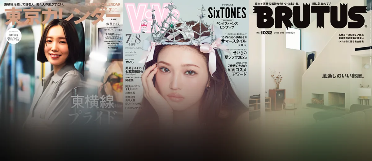 雑誌読み放題