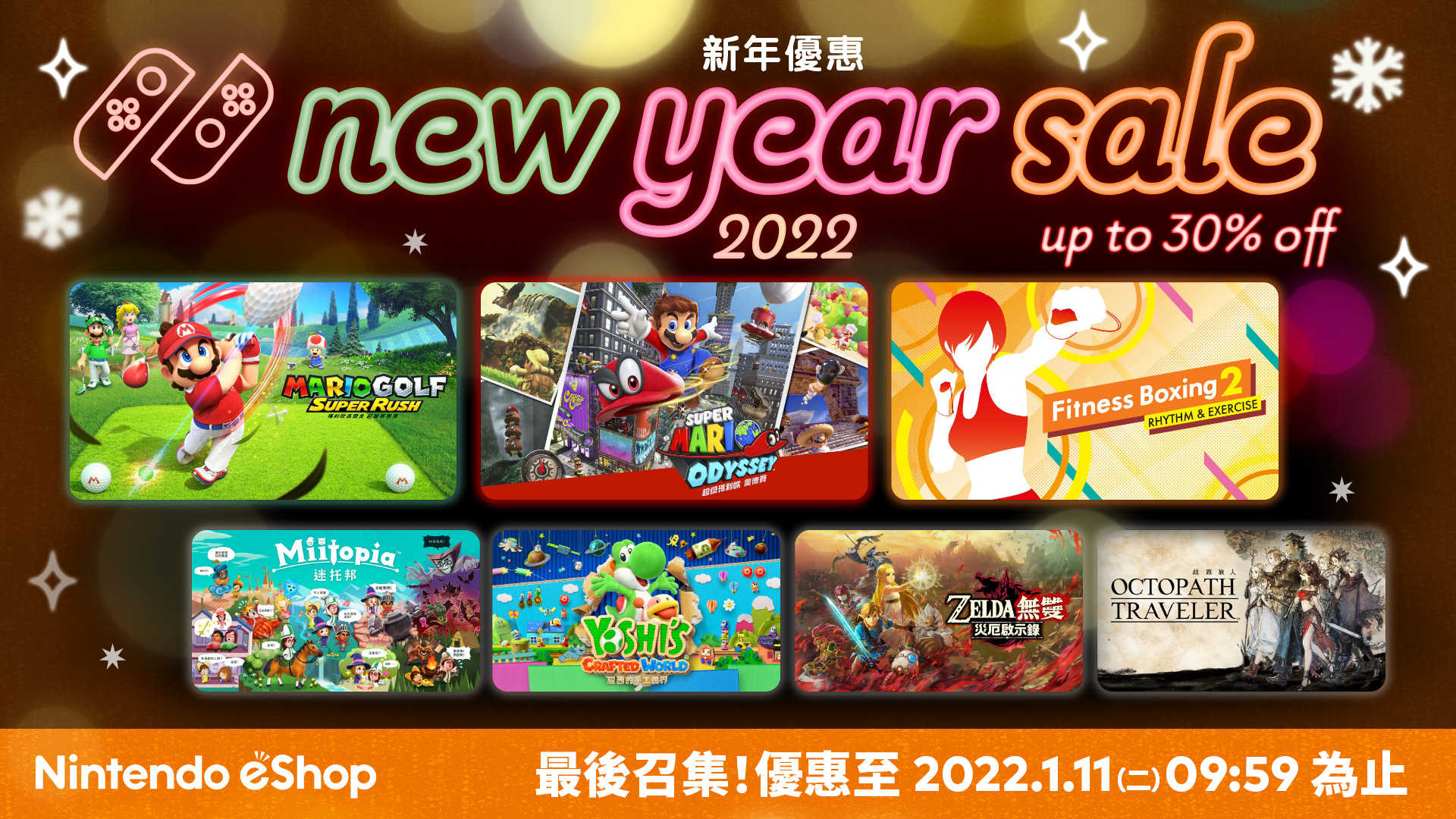 【1月7日更新】最後召集！Nintendo eShop「新年優惠2022」快將結束！「Nintendo Switch Online 7日免費體驗券」現正限時發布！ | TOPICS | 任天堂(香港)有限公司網站