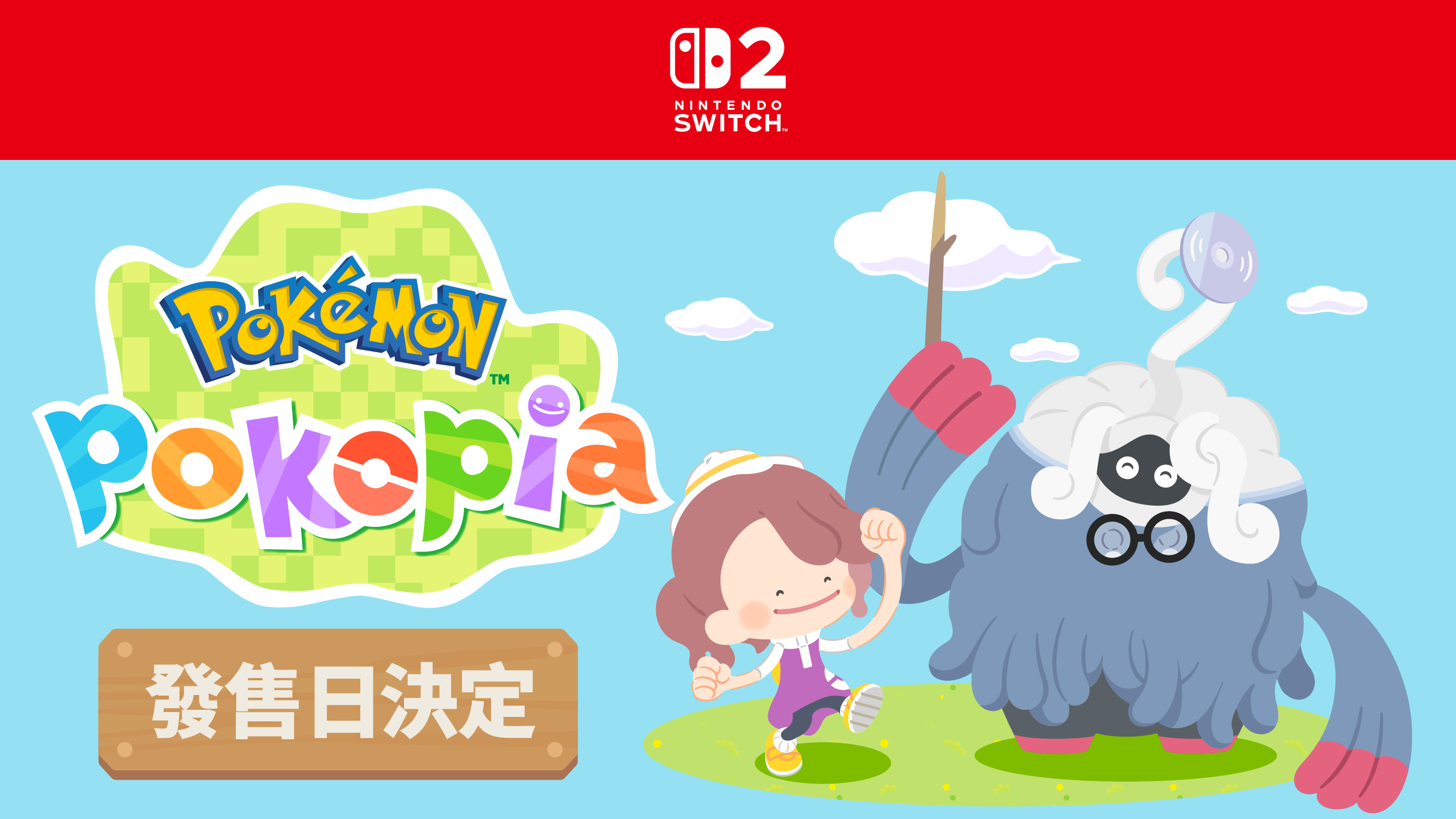 Pokémon Pokopia 主視覺圖