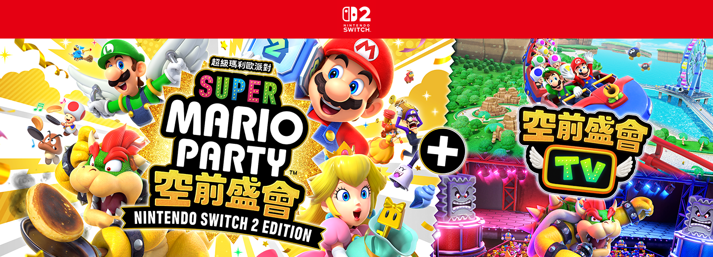 任天堂 - Nintendo Switch 台湾版 Nintendo Switch | 任天堂官方網站(台灣)